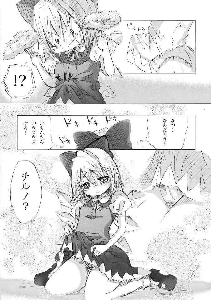 少女双性絵巻 東方踊艶舞 陽の章 Page.49