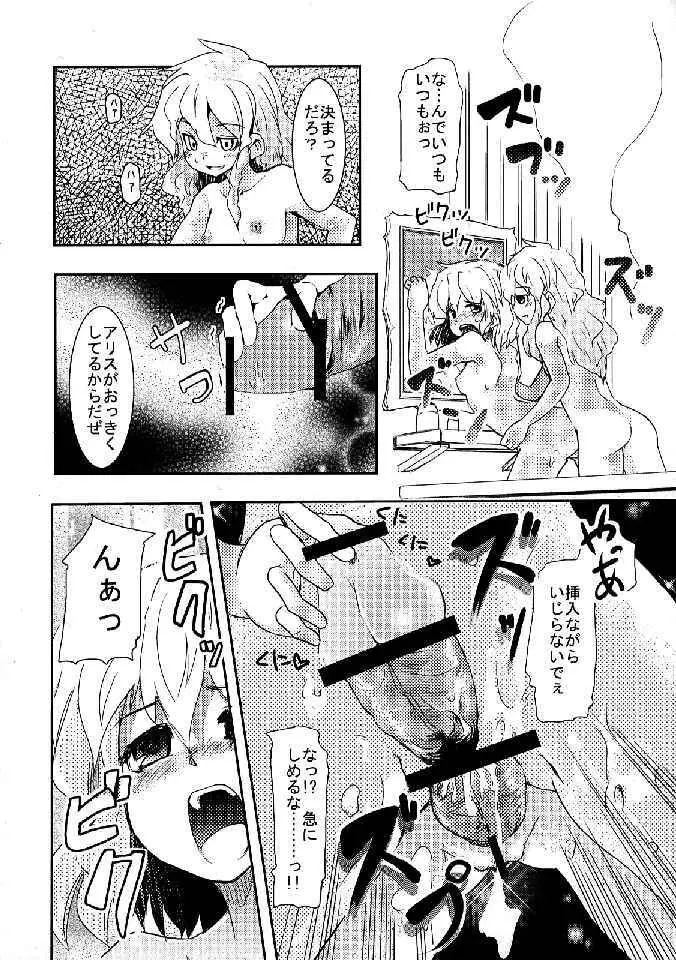 少女双性絵巻 東方踊艶舞 陽の章 Page.62