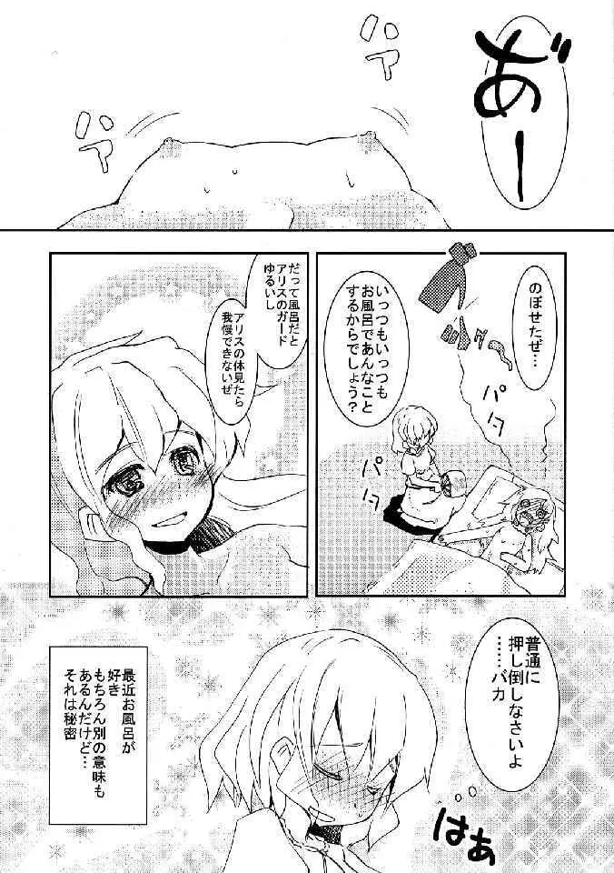 少女双性絵巻 東方踊艶舞 陽の章 Page.64