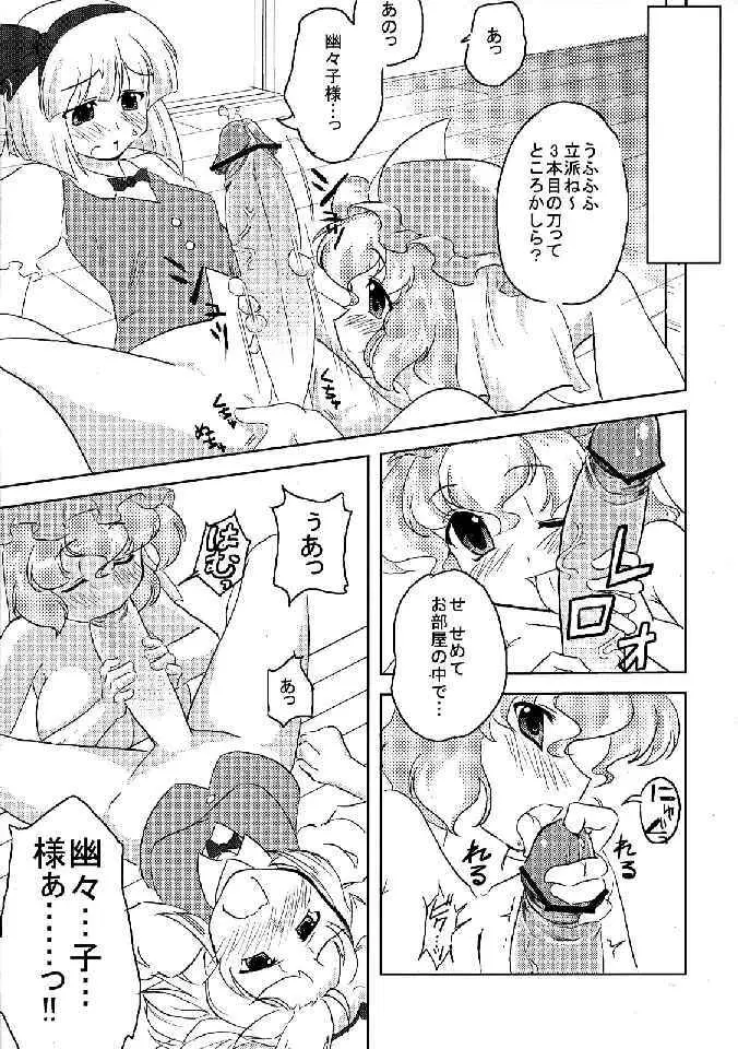 少女双性絵巻 東方踊艶舞 陽の章 Page.69