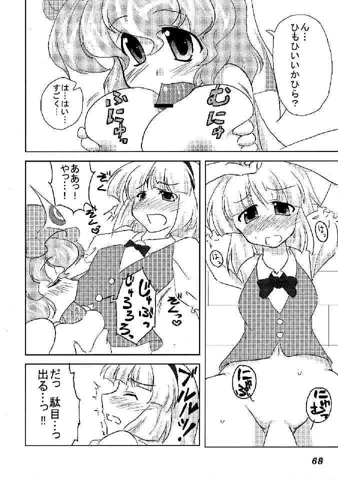 少女双性絵巻 東方踊艶舞 陽の章 Page.70