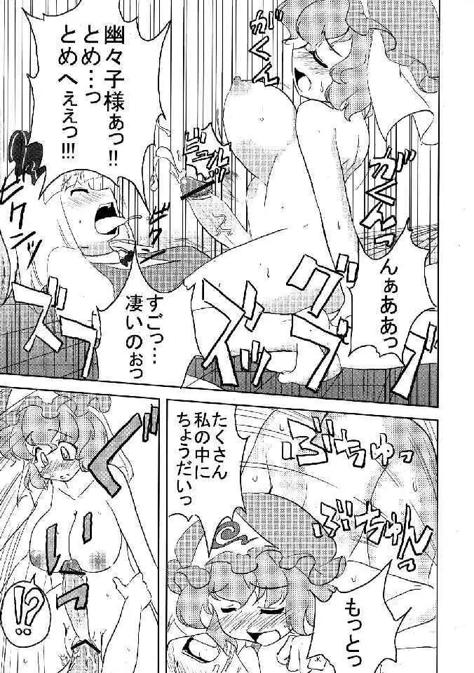 少女双性絵巻 東方踊艶舞 陽の章 Page.75