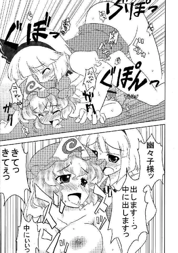 少女双性絵巻 東方踊艶舞 陽の章 Page.77