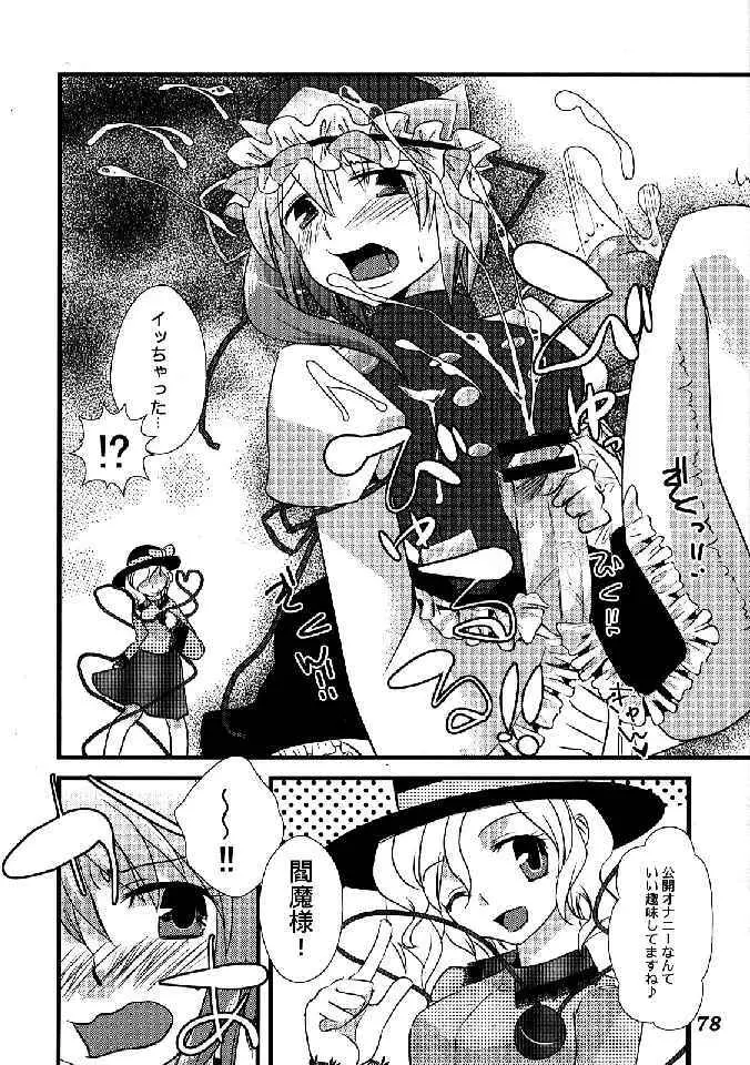 少女双性絵巻 東方踊艶舞 陽の章 Page.80