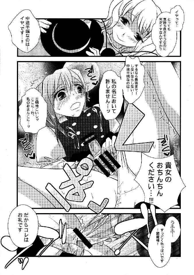 少女双性絵巻 東方踊艶舞 陽の章 Page.83