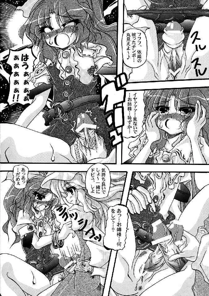 少女双性絵巻 東方踊艶舞 陽の章 Page.97