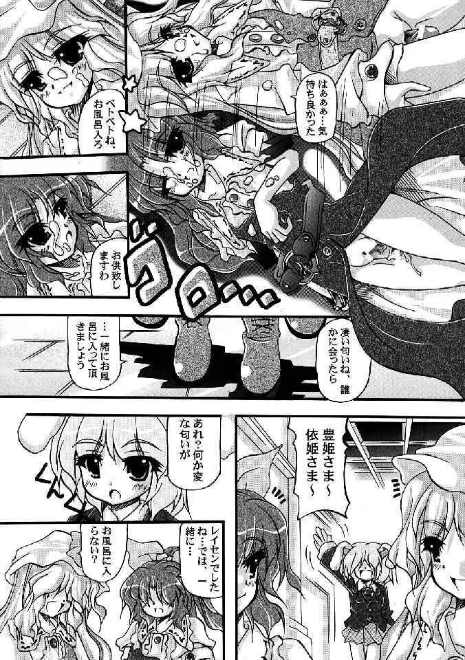 少女双性絵巻 東方踊艶舞 陽の章 Page.99