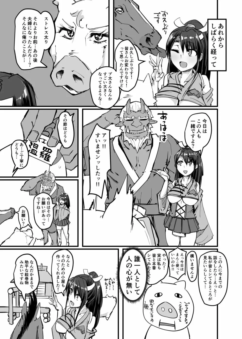 日本昔クソ話参 Page.15