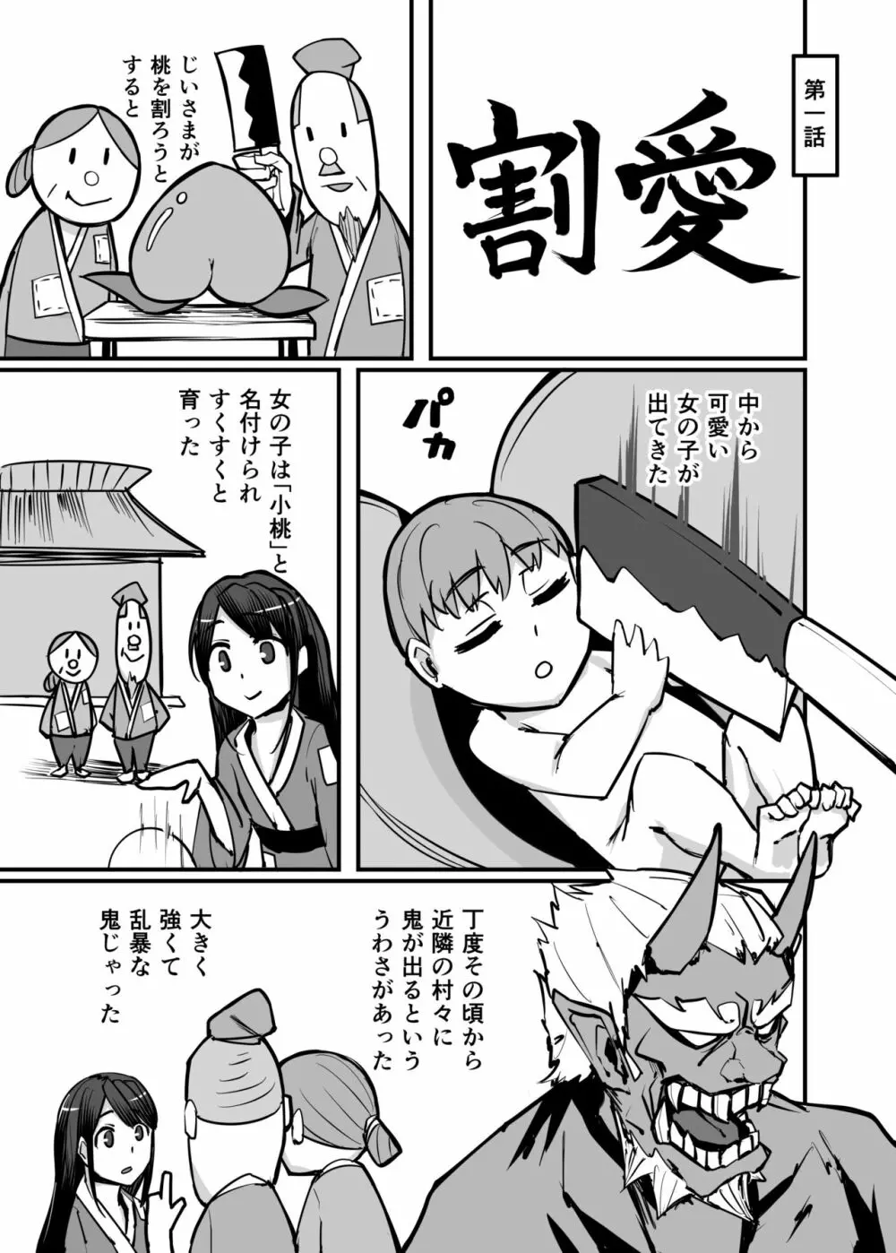 日本昔クソ話参 Page.3