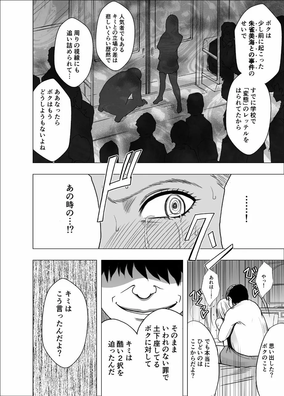 女体操作スマートフォン 女社長編 Page.46