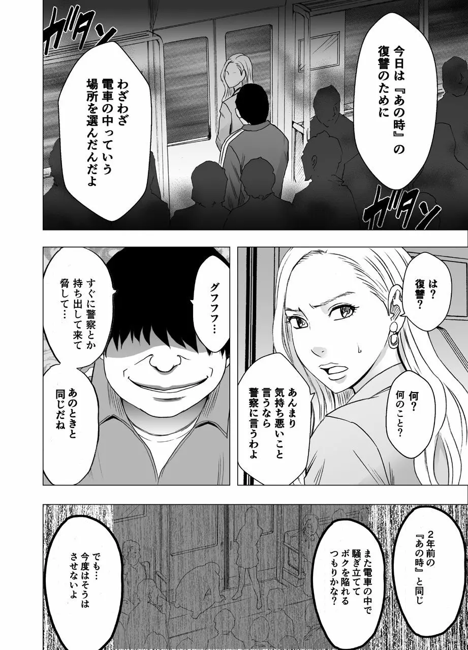 女体操作スマートフォン 女社長編 Page.6