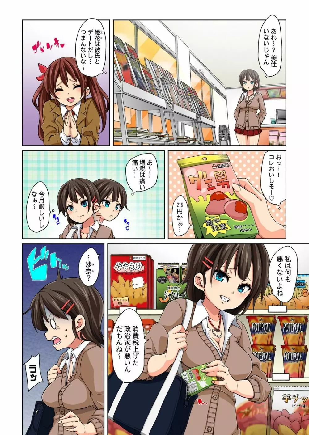 貼ったらヤレちゃう!? えろシール～ワガママJKのアソコをたった1枚で奴隷に～ 1-15 Page.34