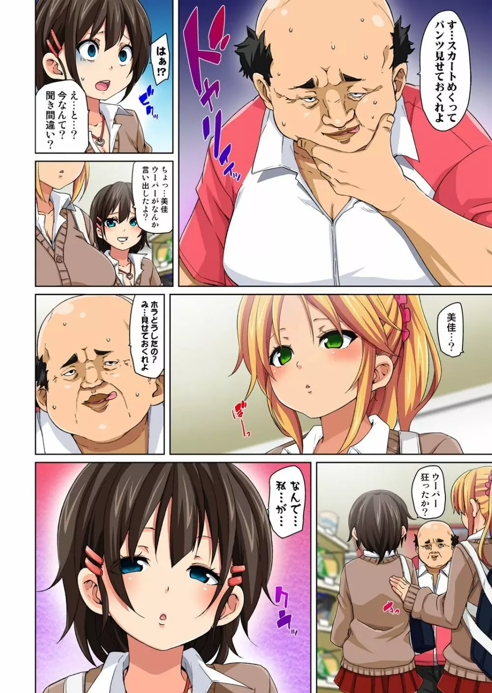 貼ったらヤレちゃう!? えろシール～ワガママJKのアソコをたった1枚で奴隷に～ 1-15 Page.38