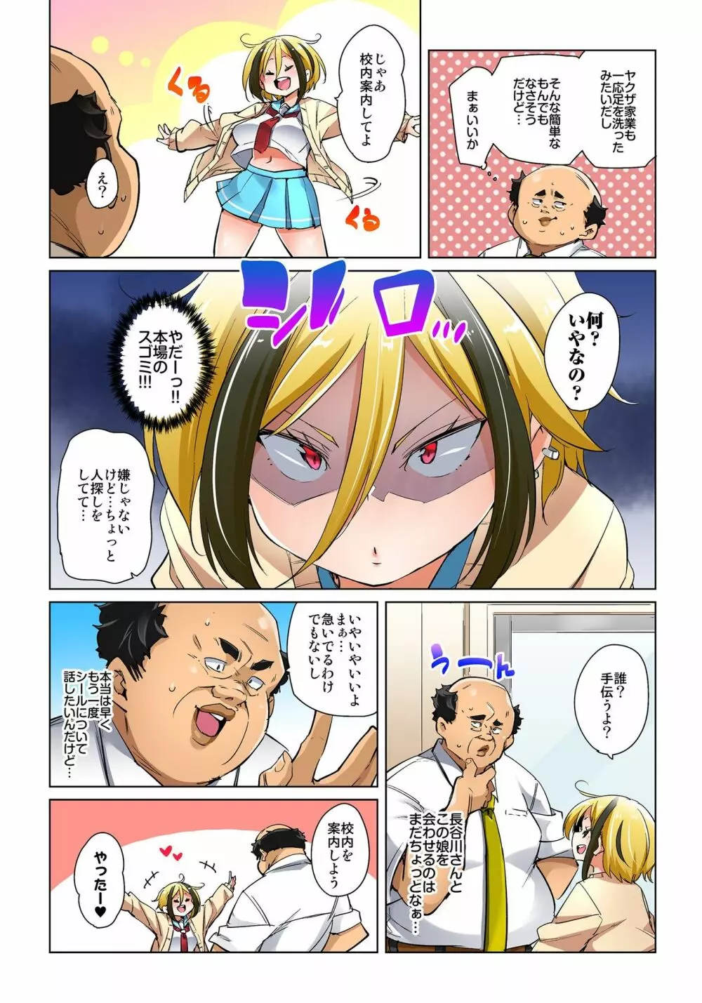 貼ったらヤレちゃう!? えろシール～ワガママJKのアソコをたった1枚で奴隷に～ 1-15 Page.398