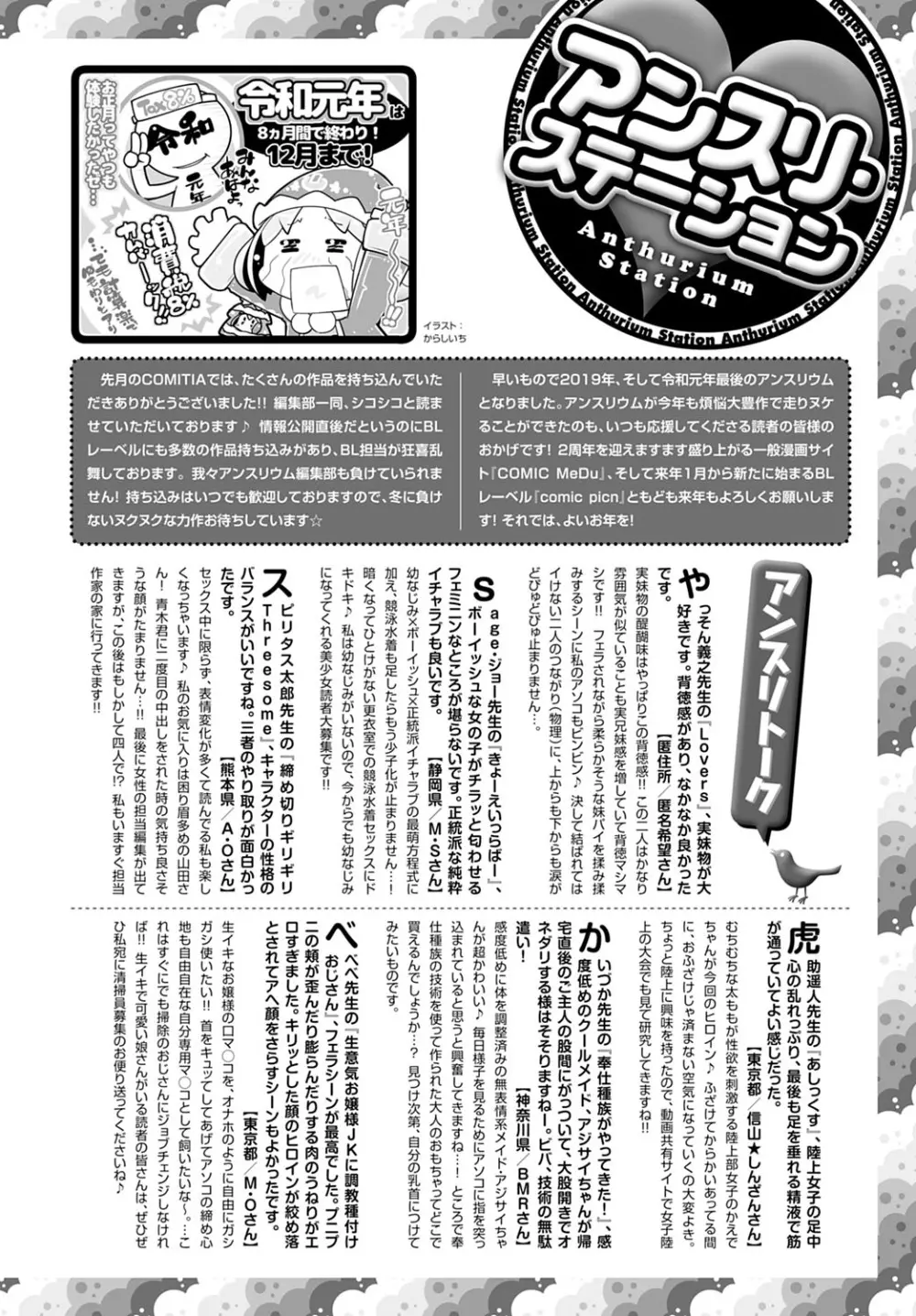 COMIC アンスリウム 2020年1月号 Page.461