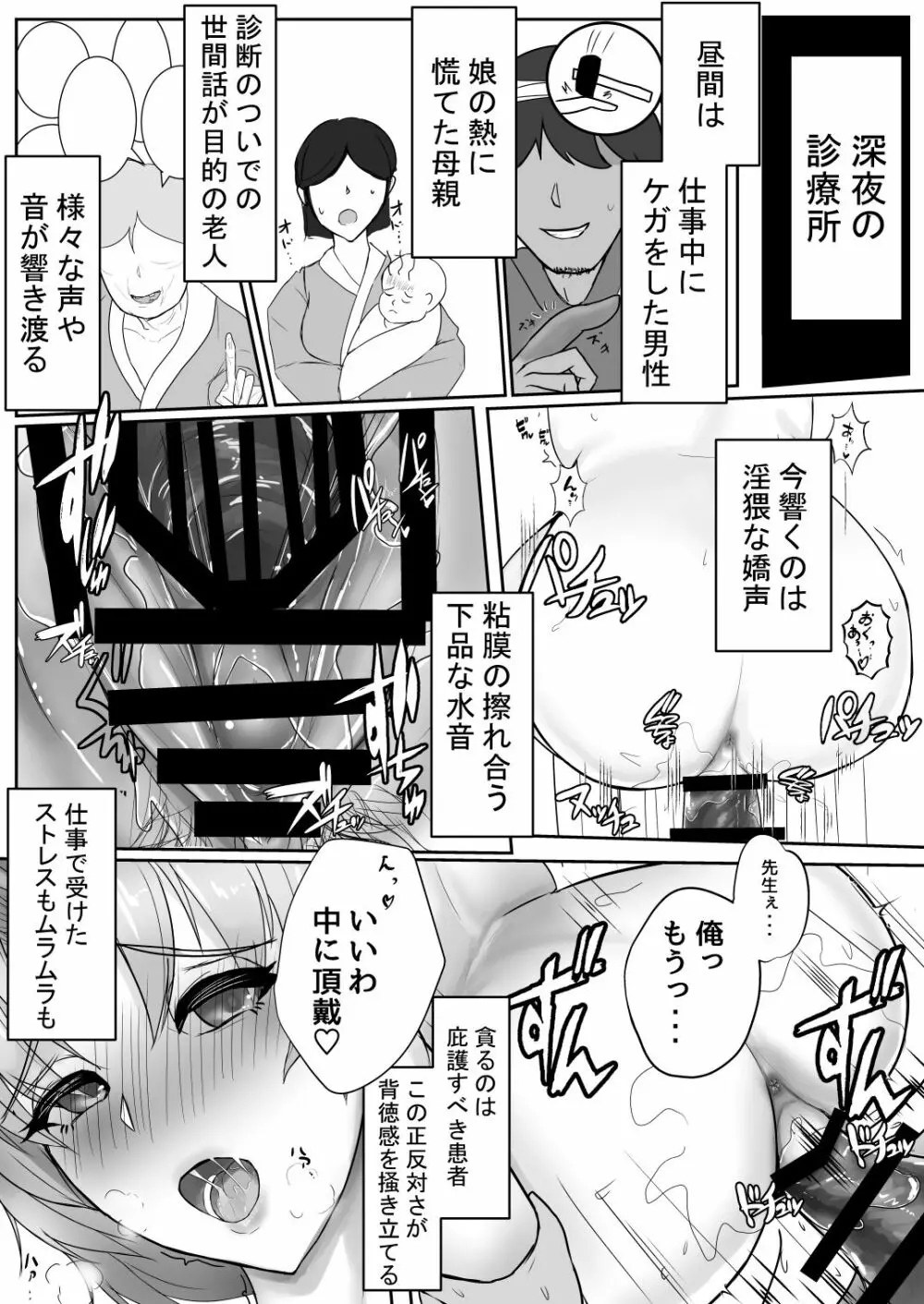 ムラムラは、患者で。 Page.6