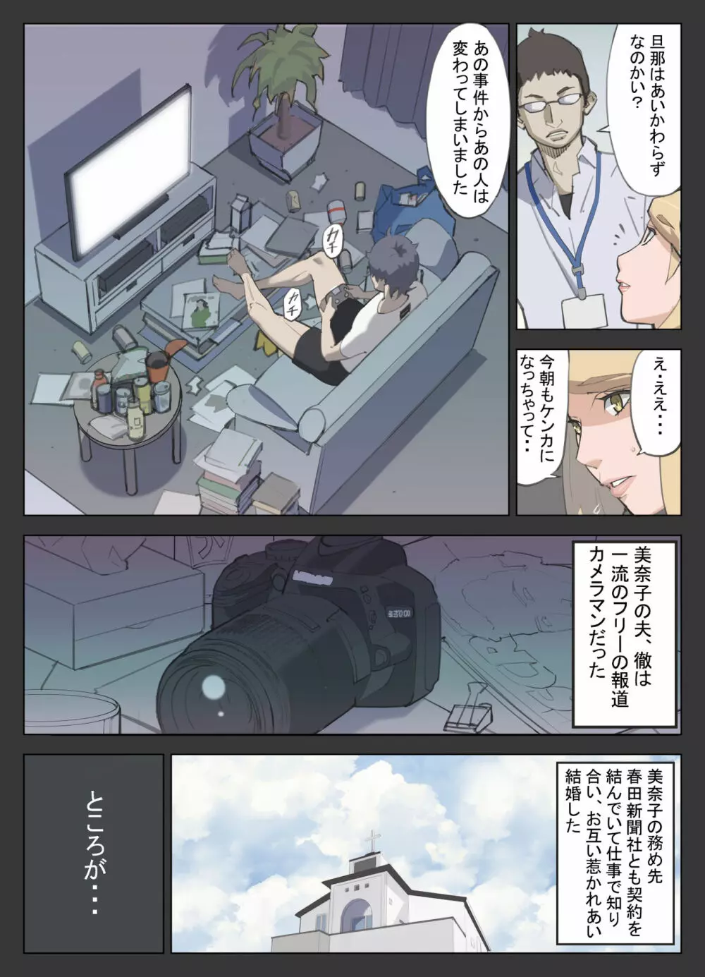 ハニトラ+おまけ Page.3