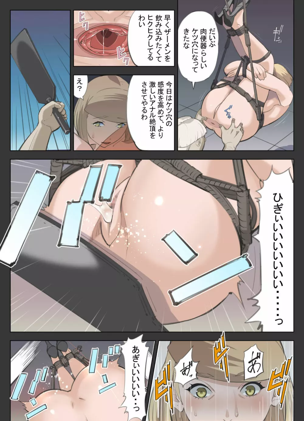 ハニトラ+おまけ Page.34