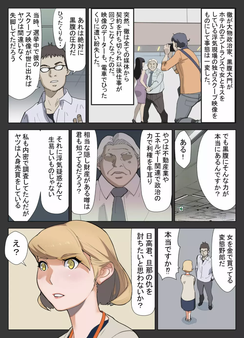 ハニトラ+おまけ Page.4