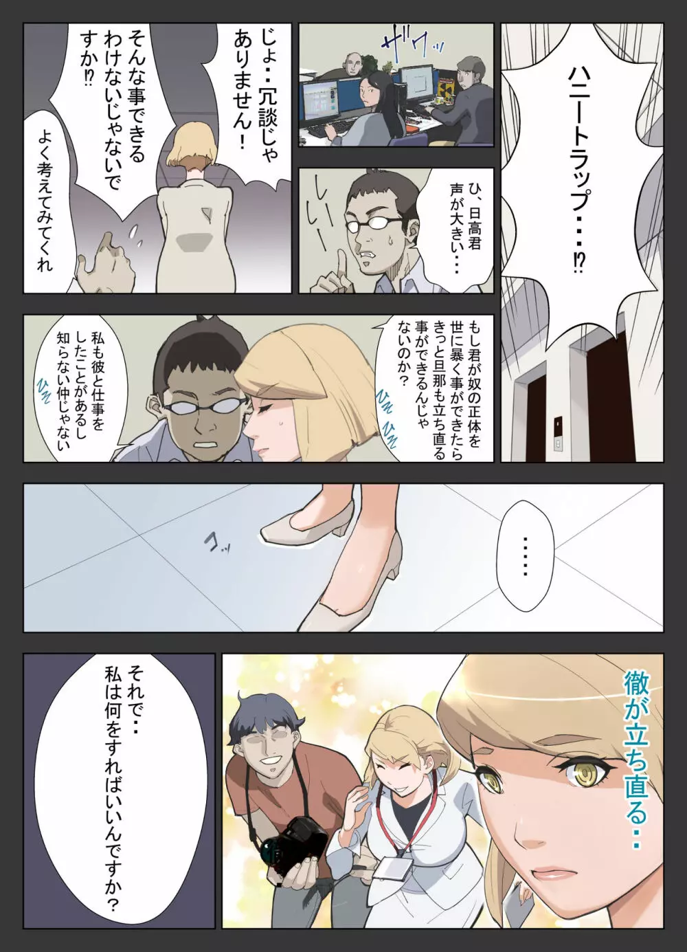 ハニトラ+おまけ Page.5