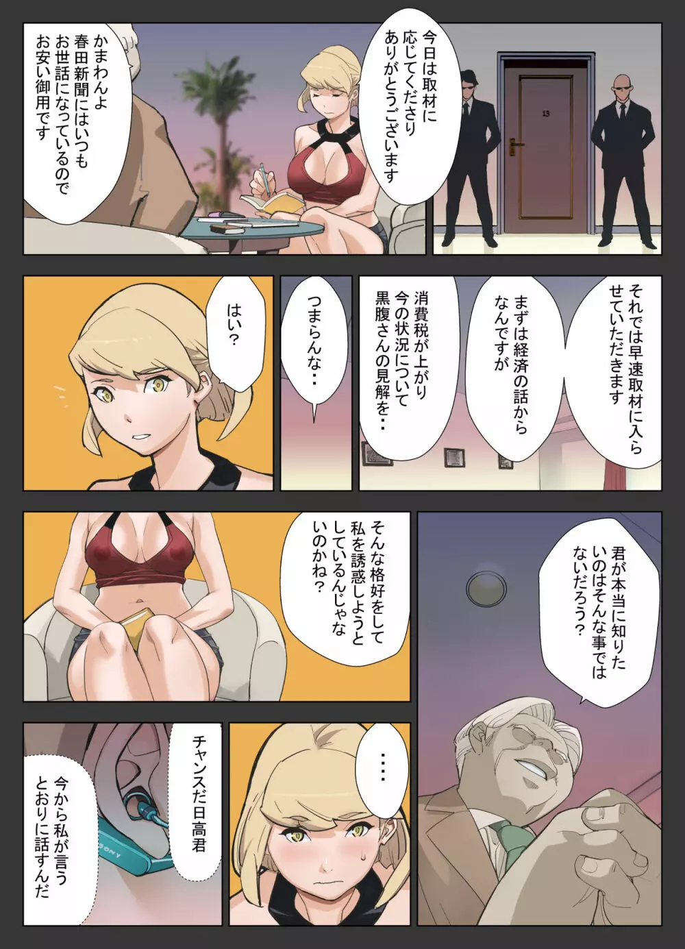 ハニトラ+おまけ Page.7