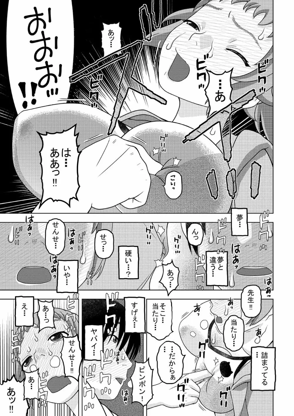 フミナとおっぱい 眠気覚まし Page.12