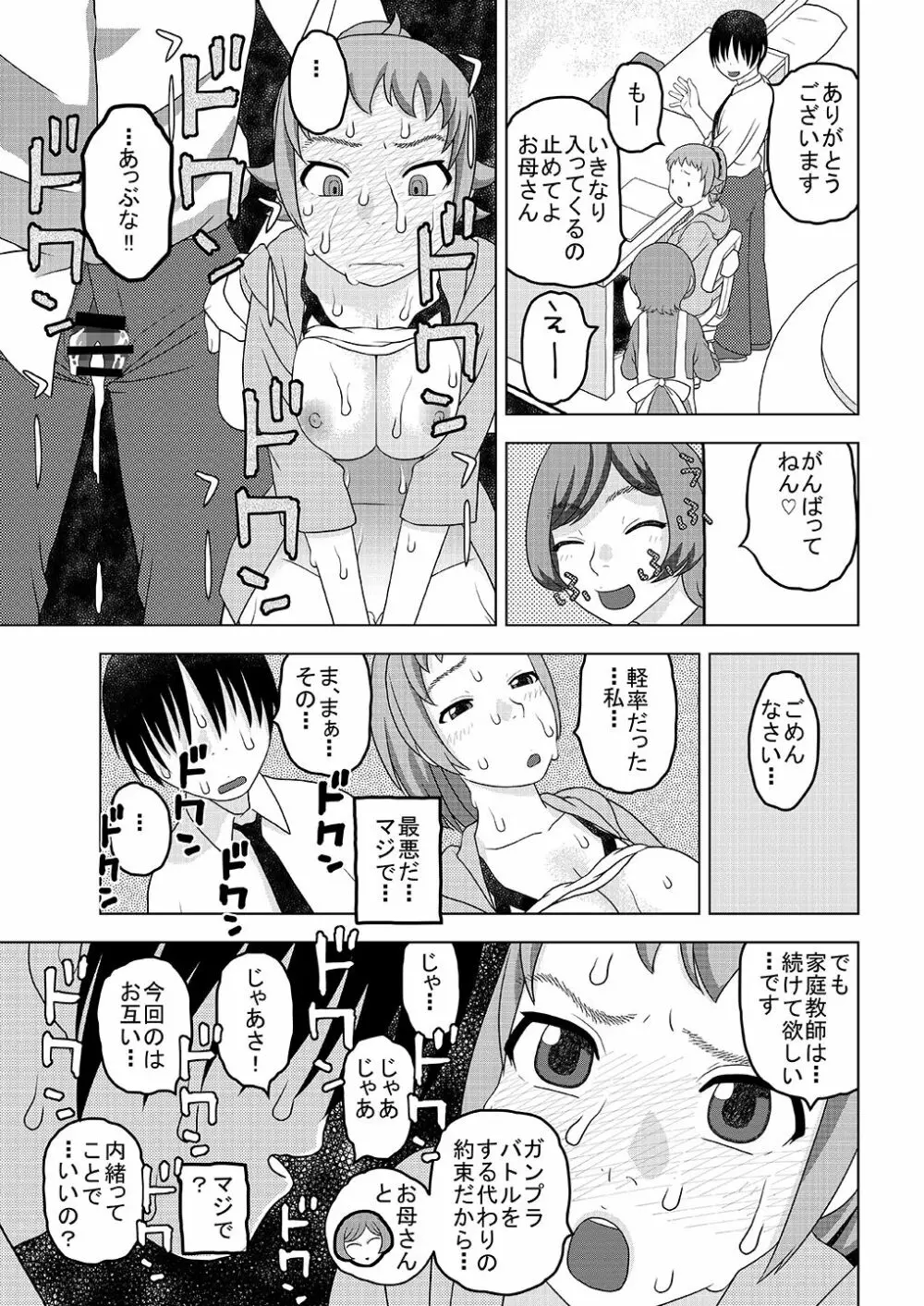 フミナとおっぱい 眠気覚まし Page.26