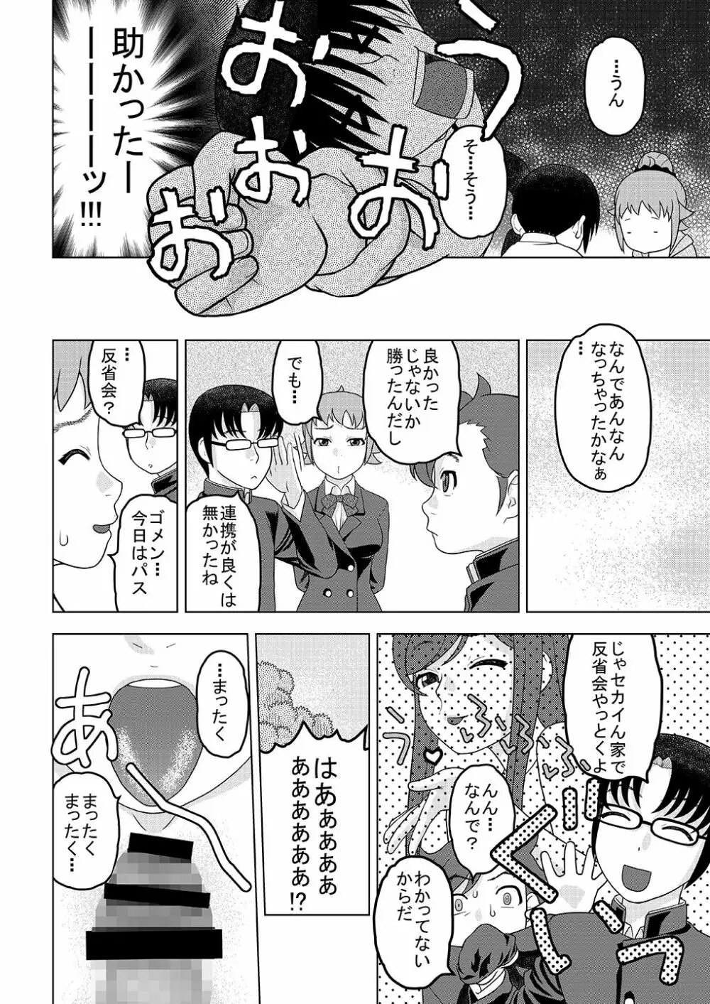 フミナとおっぱい 眠気覚まし Page.27