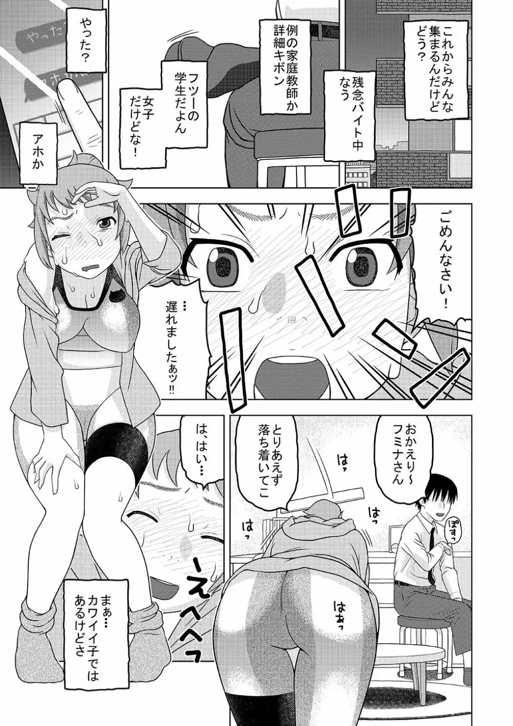 フミナとおっぱい 眠気覚まし Page.4