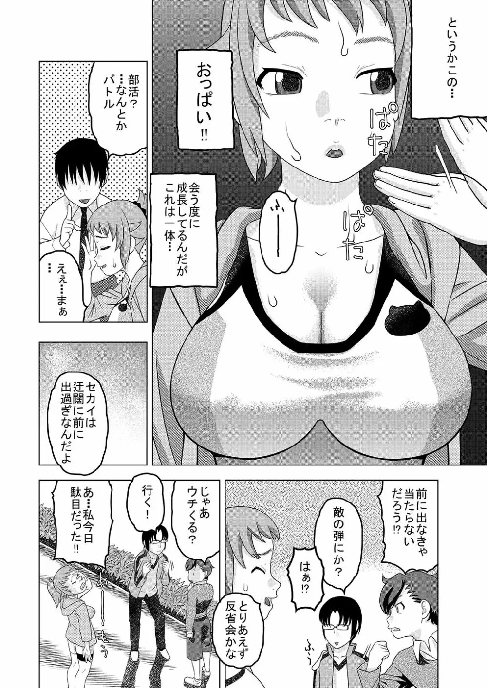 フミナとおっぱい 眠気覚まし Page.5