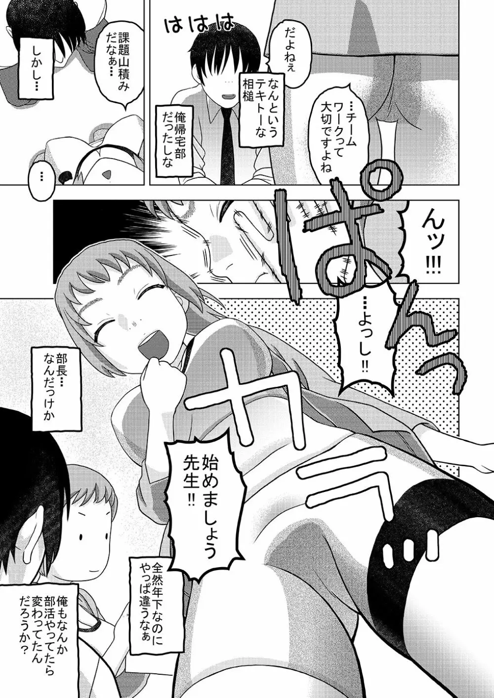 フミナとおっぱい 眠気覚まし Page.6