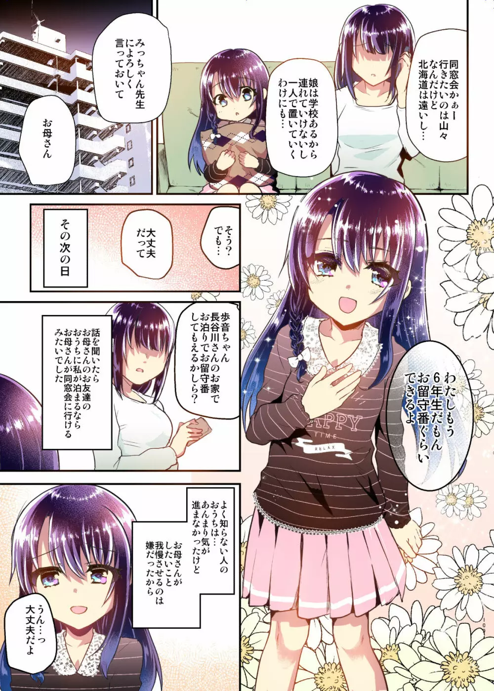 歩音ちゃんとロリコンがおとまりしたら…総集編 フルカラー版 Page.109