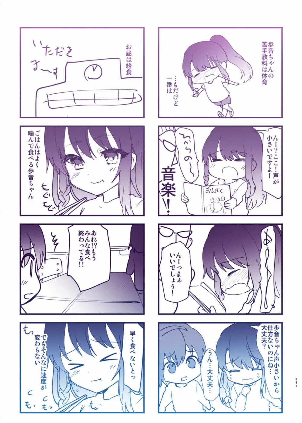 歩音ちゃんとロリコンがおとまりしたら…総集編 フルカラー版 Page.141