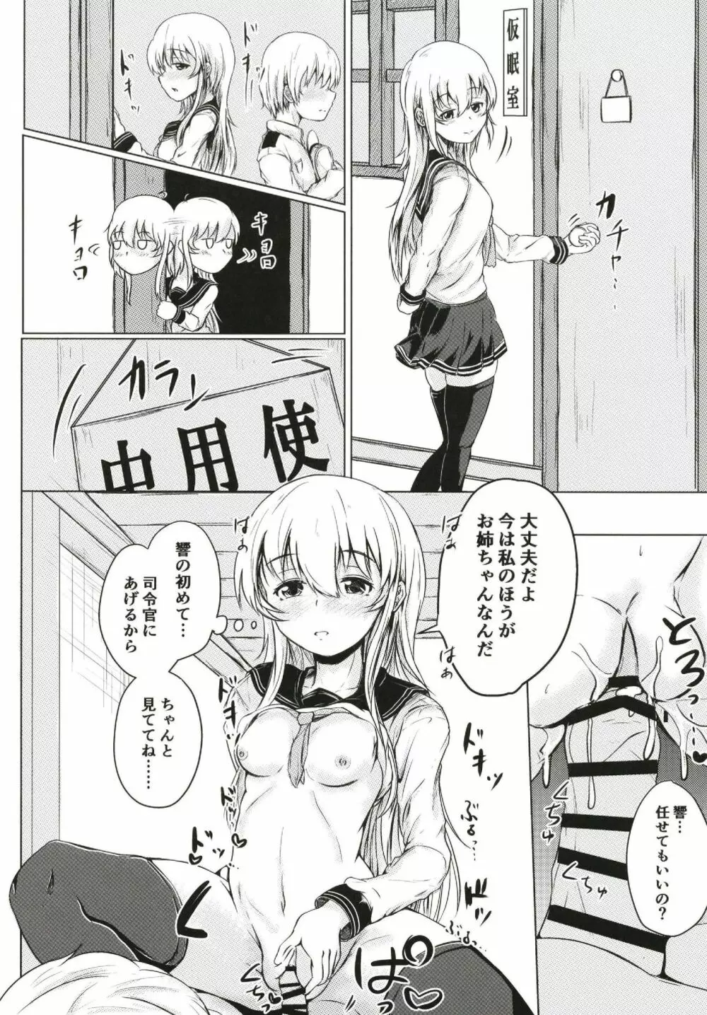 響だってお姉ちゃん Page.13