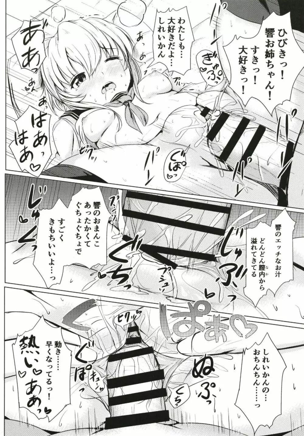 響だってお姉ちゃん Page.22