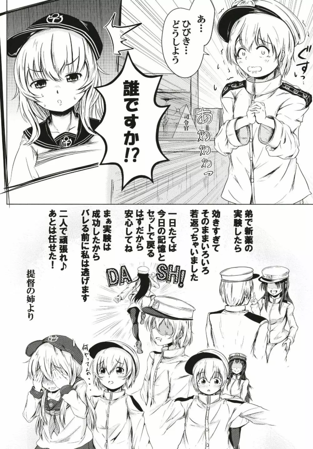 響だってお姉ちゃん Page.3