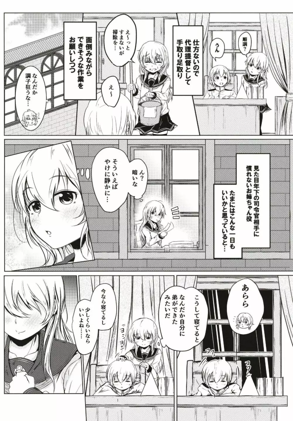 響だってお姉ちゃん Page.4