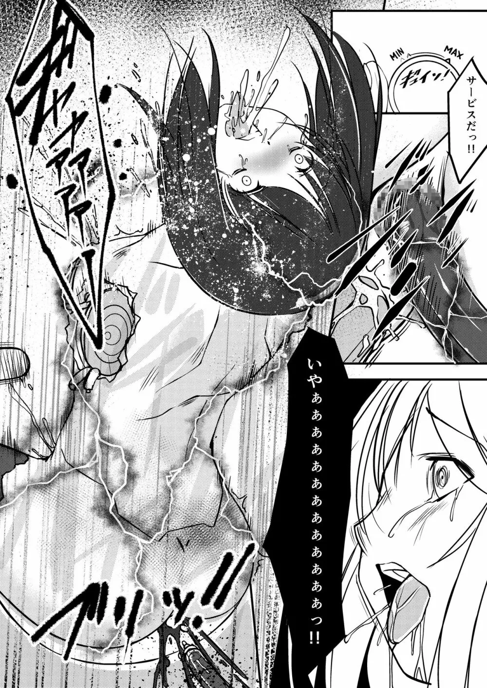 機甲特捜 咲菜 vol.2 Page.13