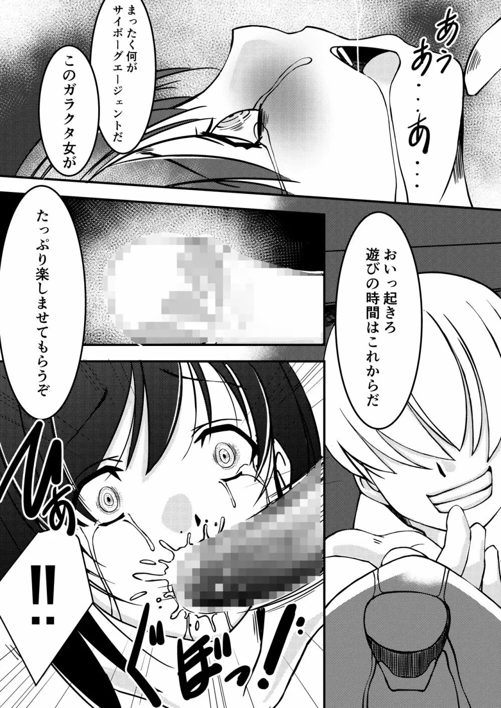 機甲特捜 咲菜 vol.2 Page.15
