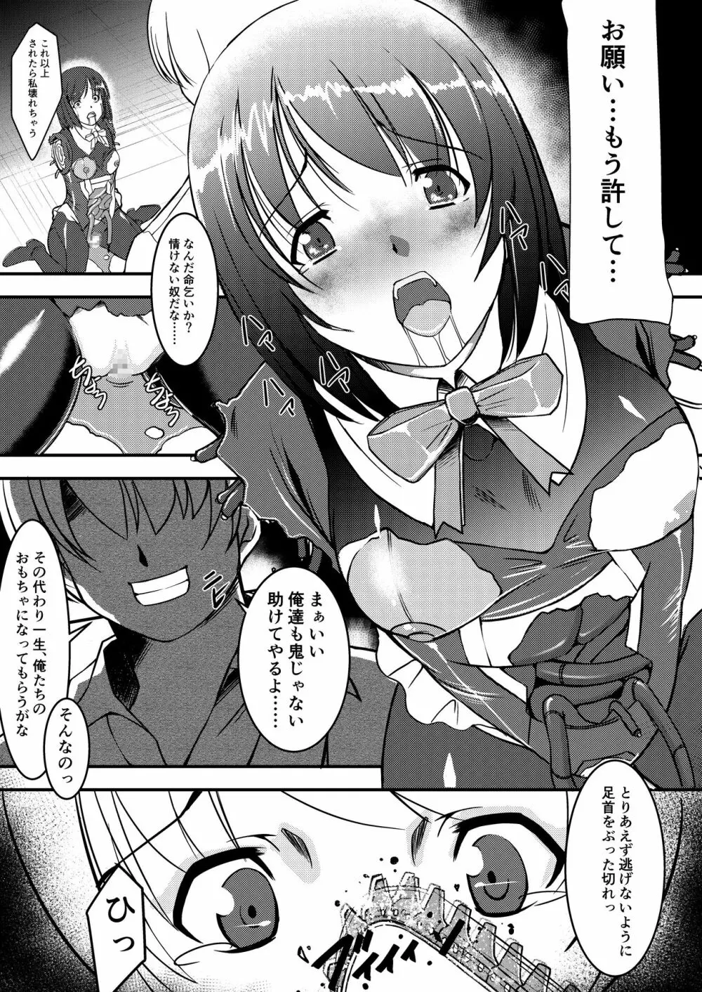 機甲特捜 咲菜 vol.2 Page.3