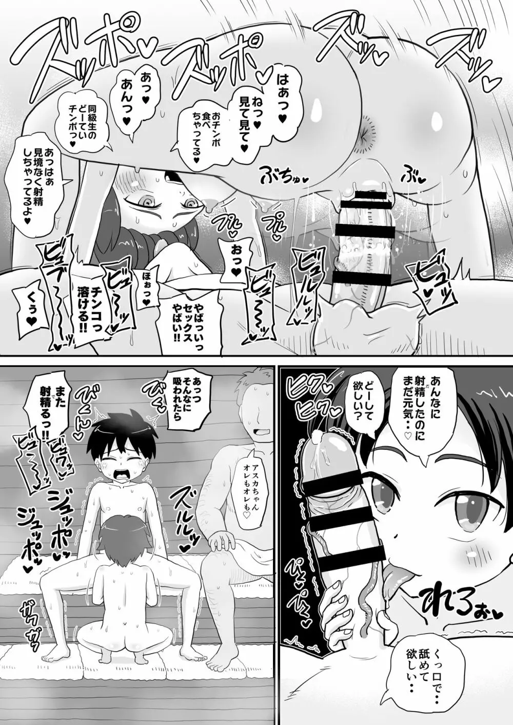 女児ビッチJSは知りたがり屋さん! Page.27