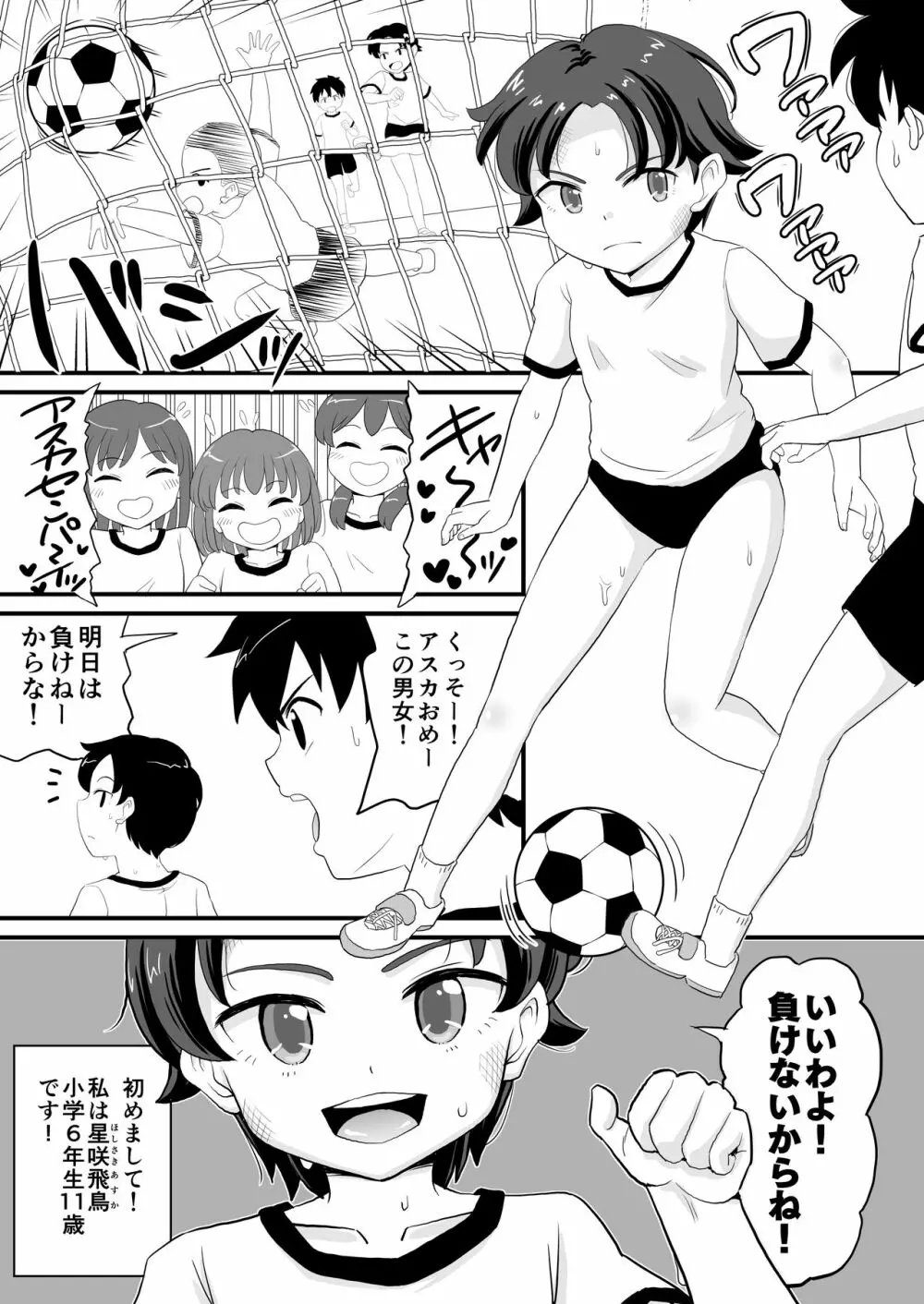 女児ビッチJSは知りたがり屋さん! Page.3