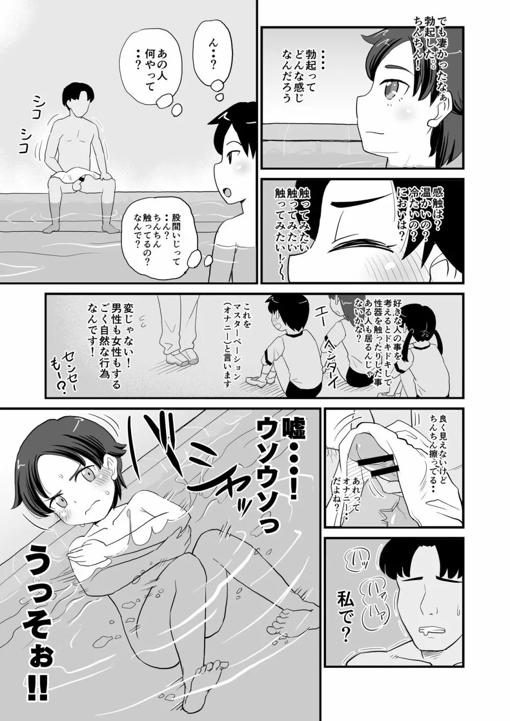 女児ビッチJSは知りたがり屋さん! Page.9