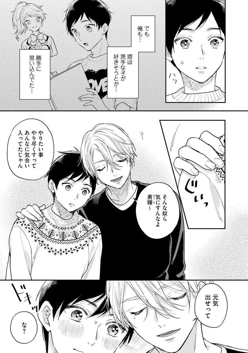 モブキャラの俺が女体化したら爆モテした件 Page.103