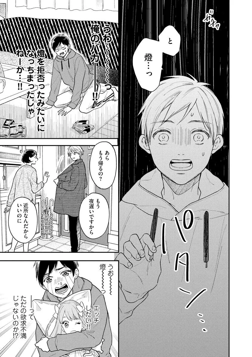 モブキャラの俺が女体化したら爆モテした件 Page.115