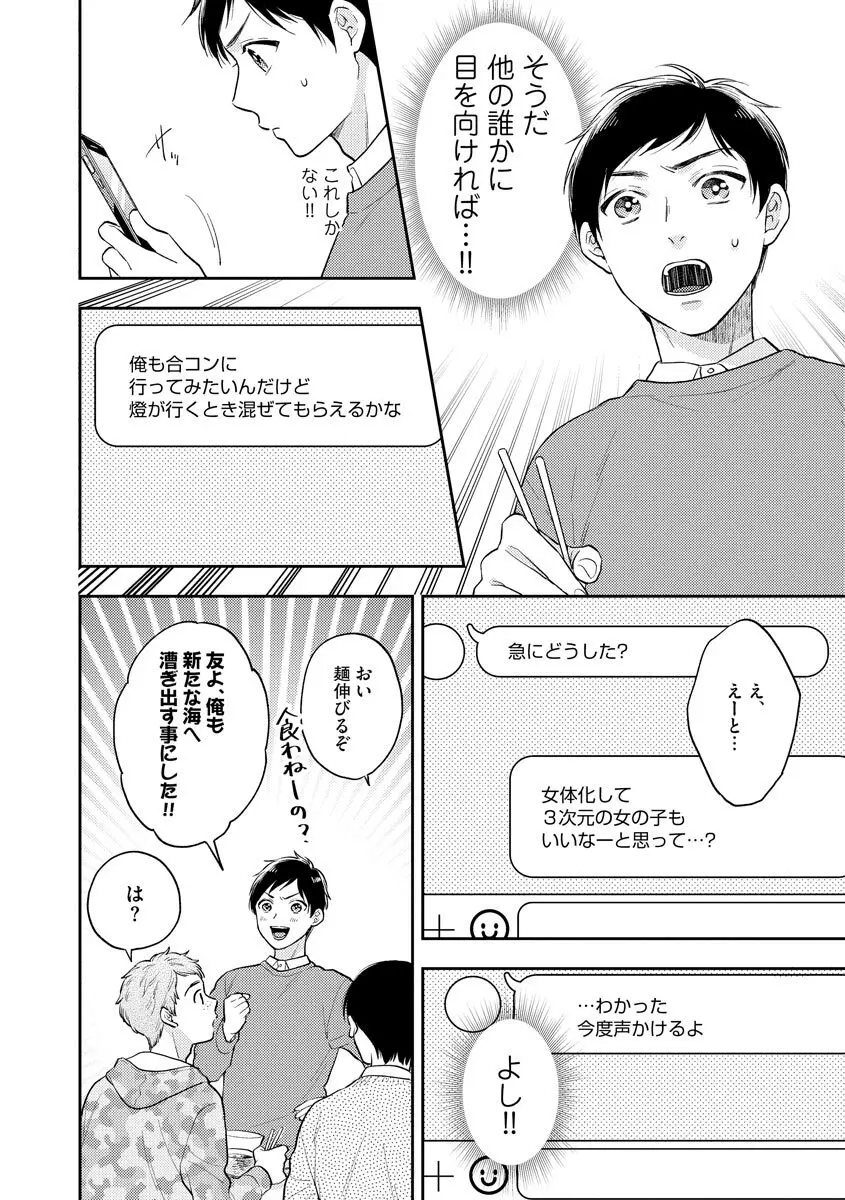 モブキャラの俺が女体化したら爆モテした件 Page.126