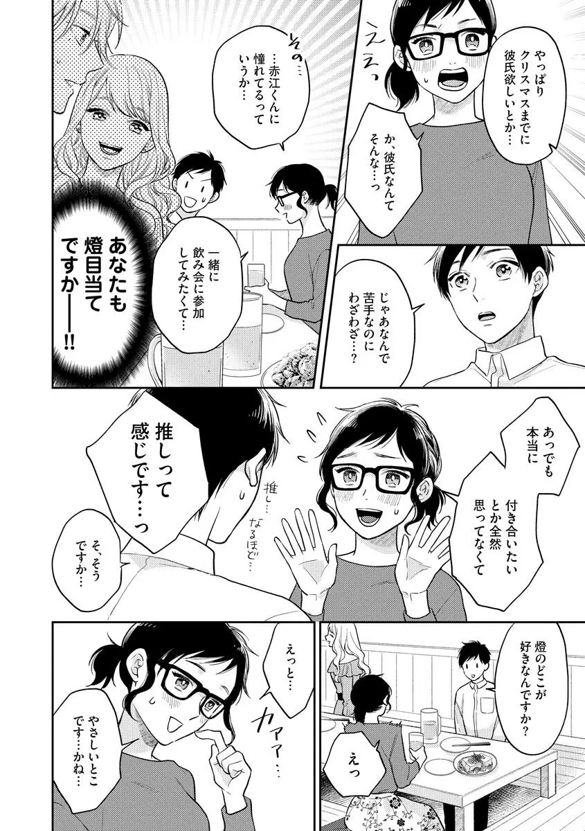 モブキャラの俺が女体化したら爆モテした件 Page.130