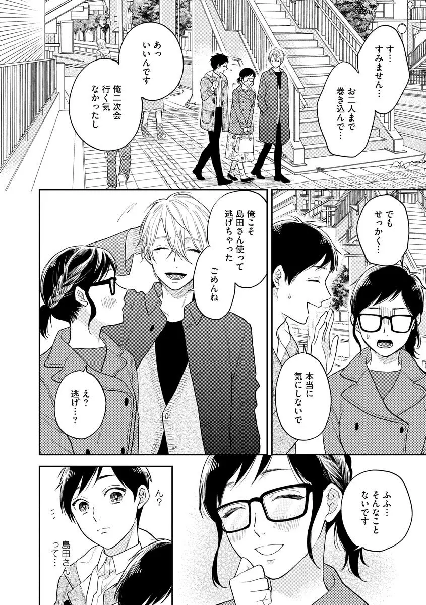 モブキャラの俺が女体化したら爆モテした件 Page.136