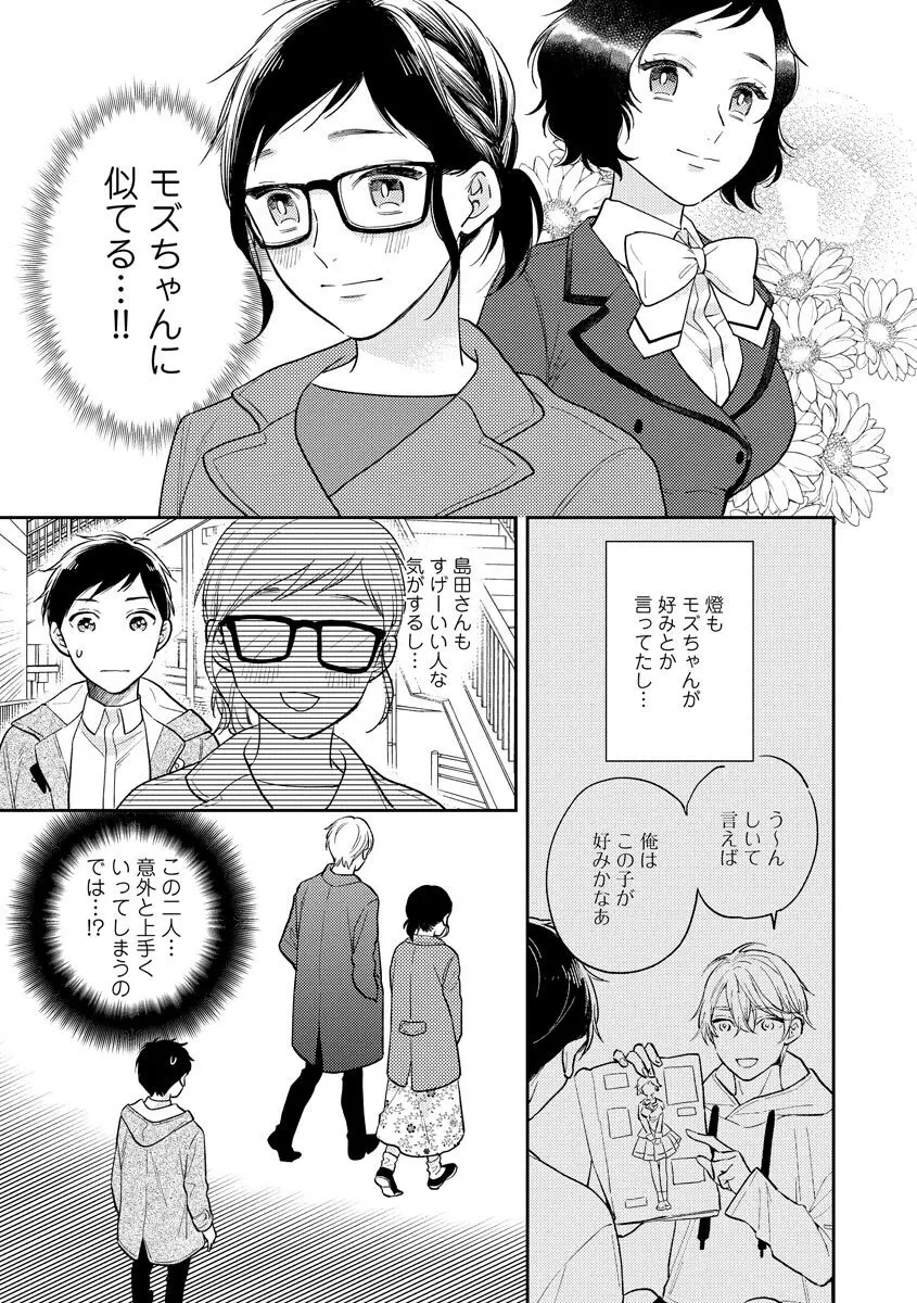 モブキャラの俺が女体化したら爆モテした件 Page.137