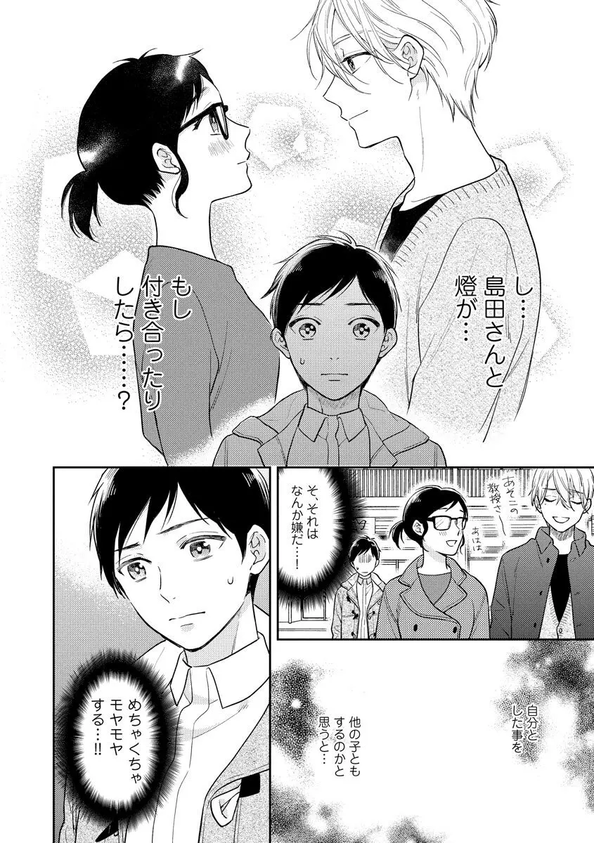 モブキャラの俺が女体化したら爆モテした件 Page.138